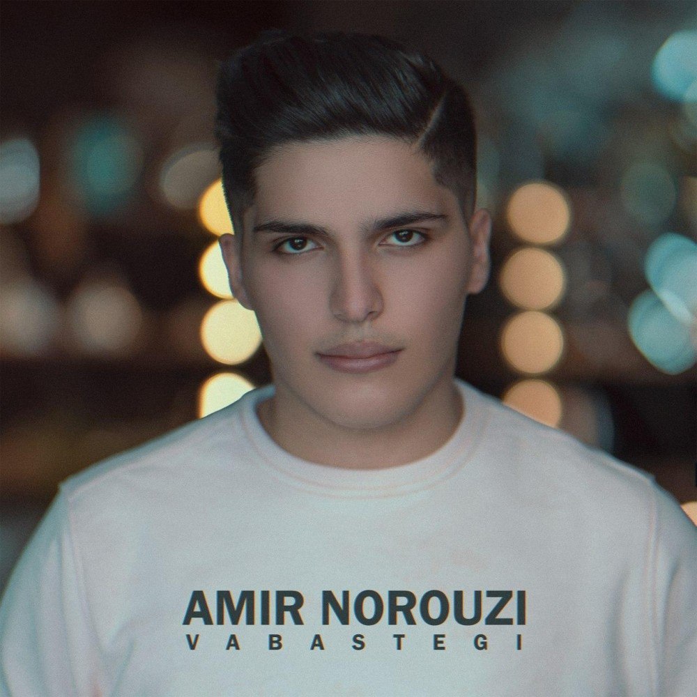 امیر نوروزی وابستگی