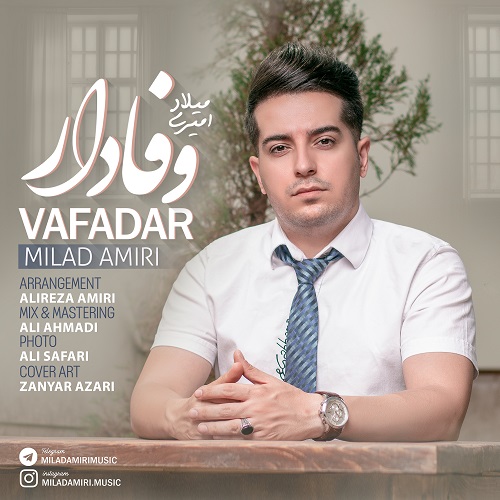 میلاد امیری وفادار