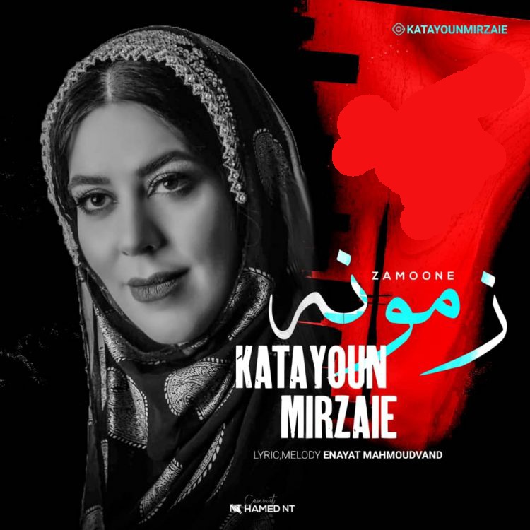 کتایون میرزایی زمونه