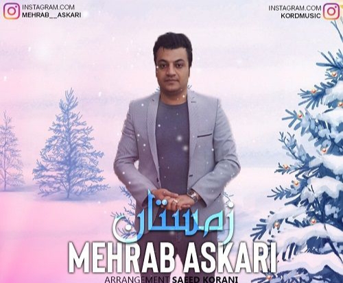 محراب عسکری زمستان