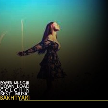 گلچین بهترین آهنگ های بختیاری