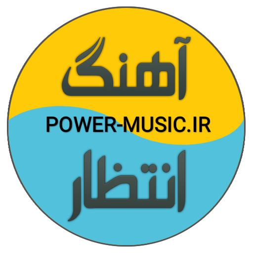 ۱۰۰کد آهنگ پیشواز کردی برای همراه اول و ایرانسل 1402