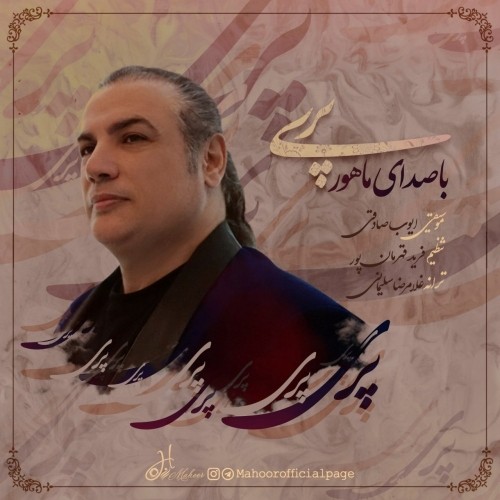 ماهور پری