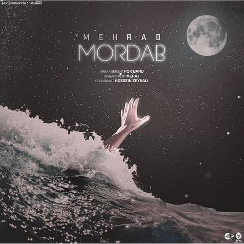 مهراب مرداب