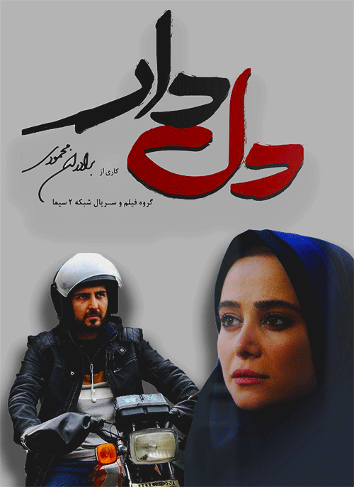 دل دار ابتدایی