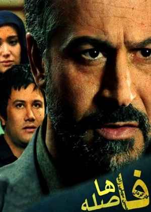 فاصله ها انتهایی