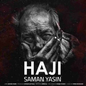 سامان یاسین به نام حاجی