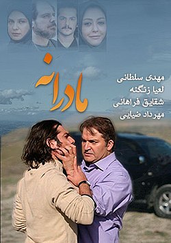 مادرانه انتهایی