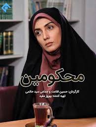 محکومین انتهایی