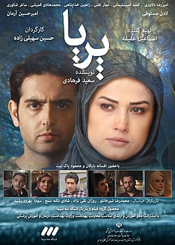 پریا انتهایی