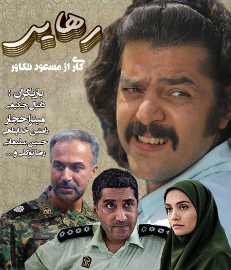 رهایی انتهایی