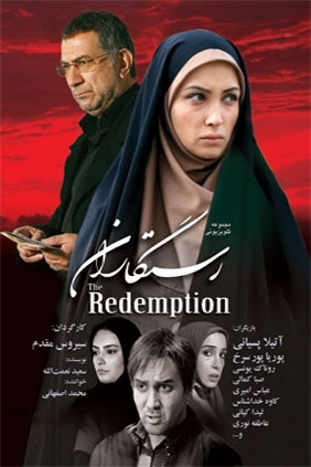 رستگاران انتهایی