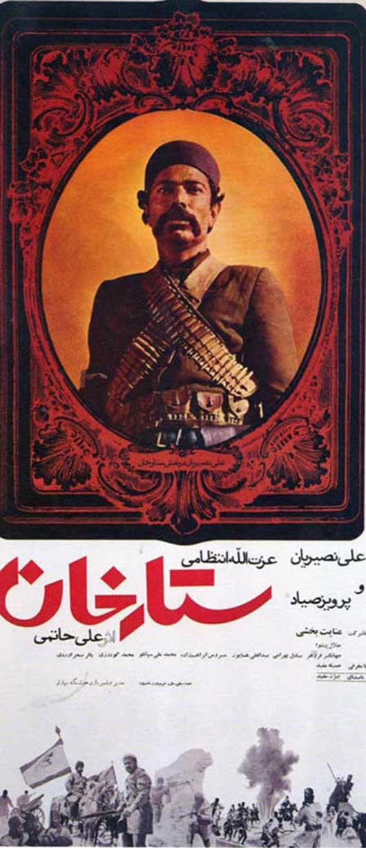 ستارخان انتهایی