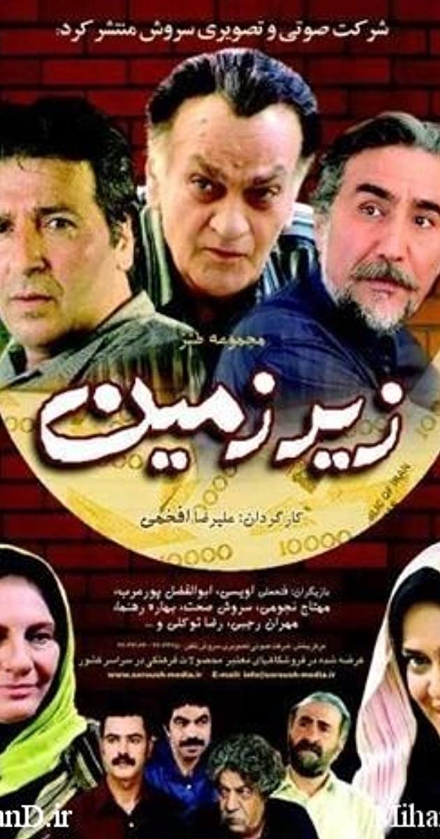 زیرزمین انتهایی