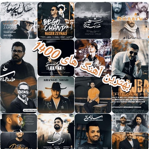 دانلود گلچین بهترین آهنگ های اردیبهشت 1400