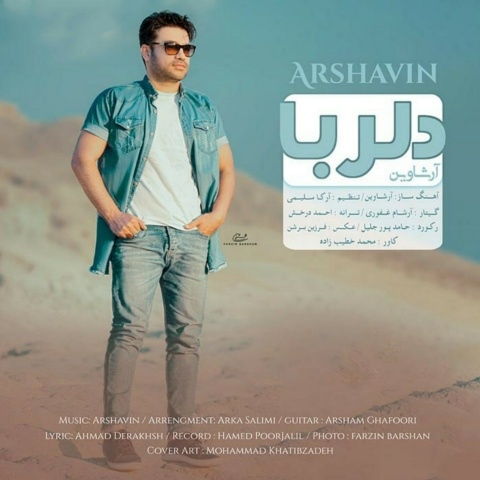 آرشاوین دلربا