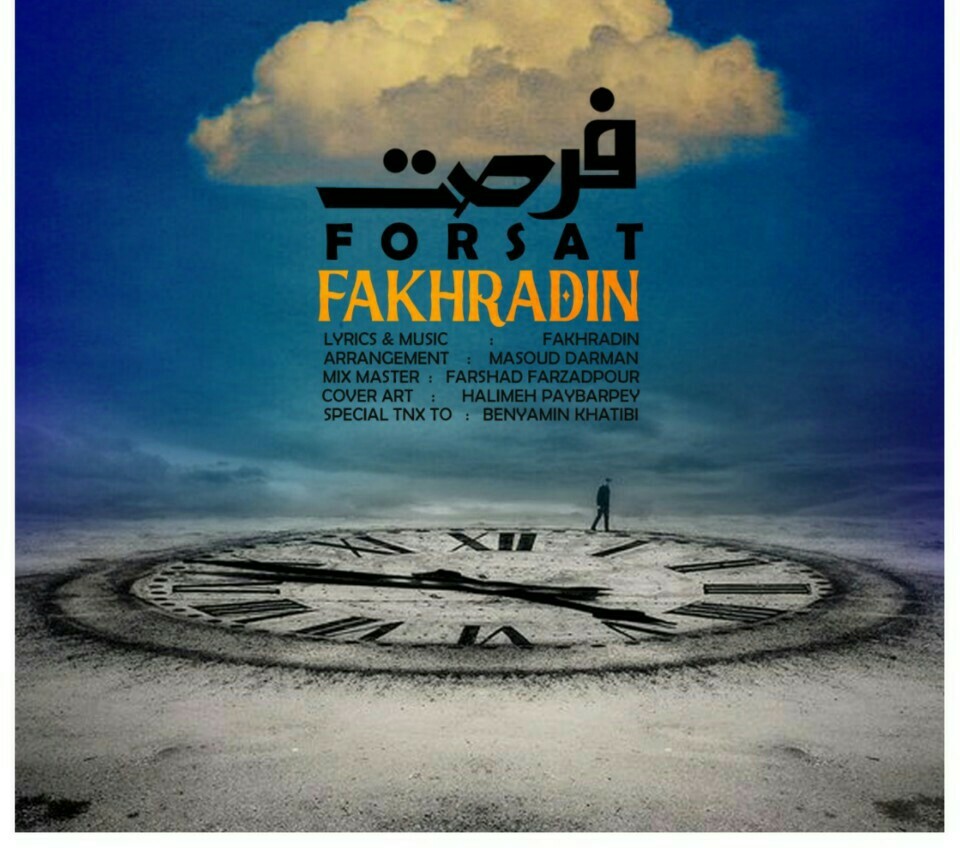 فخرالدین فرصت