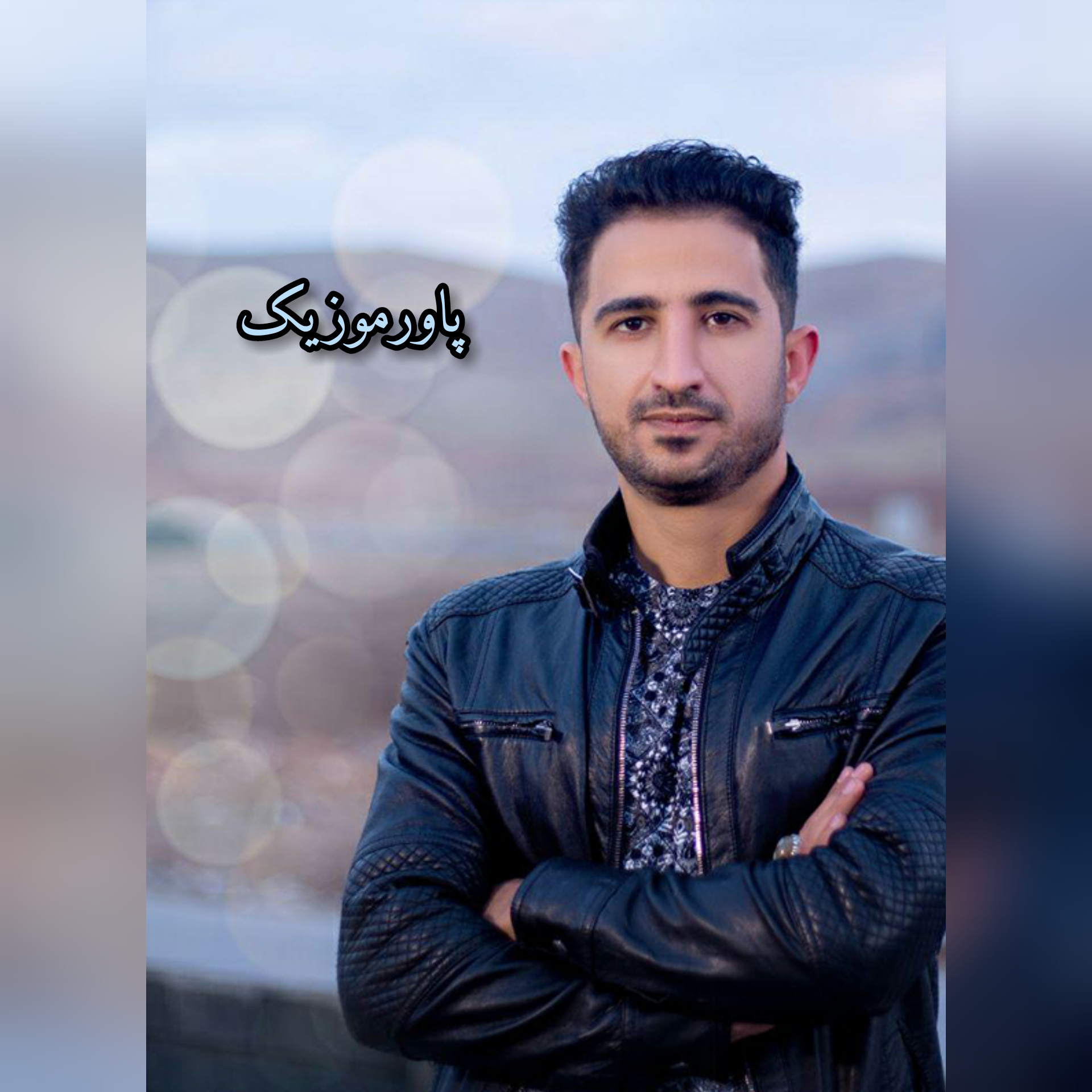 معروف ترین آهنگ های پوریا ملکی