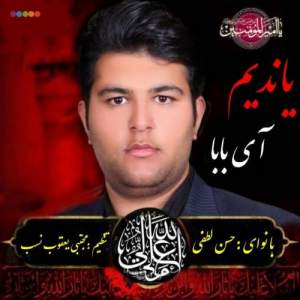 دانلود مداحی یاندیم آی بابا از حسن لطفی 