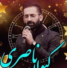 کد پیشواز یاریم گلمدی از کیوان ناصری