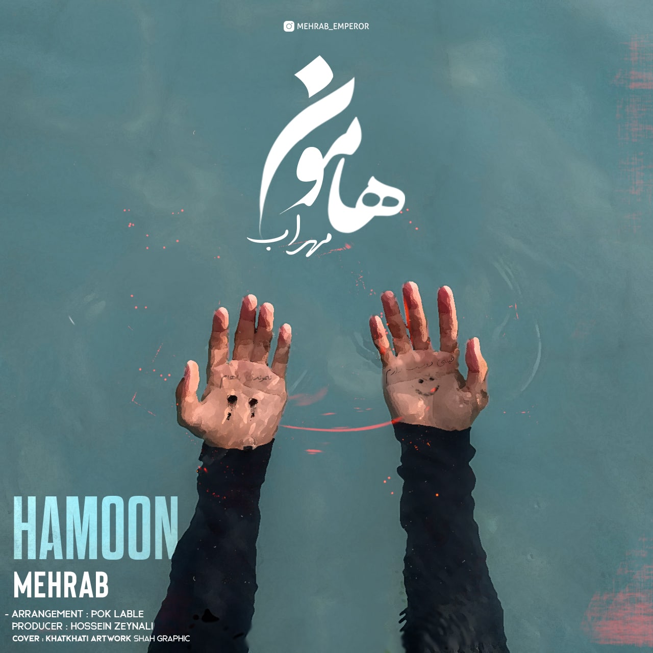 مهراب هامون