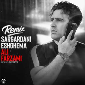 دانلود ریمیکس سرگردانی از علی فرزامی 