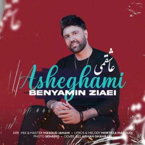 دانلود ریمیکس عاشقمی از بنیامین ضیایی 
