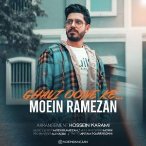 دانلود ریمیکس قوی اونه که از معین رمضان 