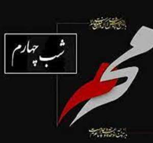 گلچین نوحه های ویژه شب چهارم محرم 1400 