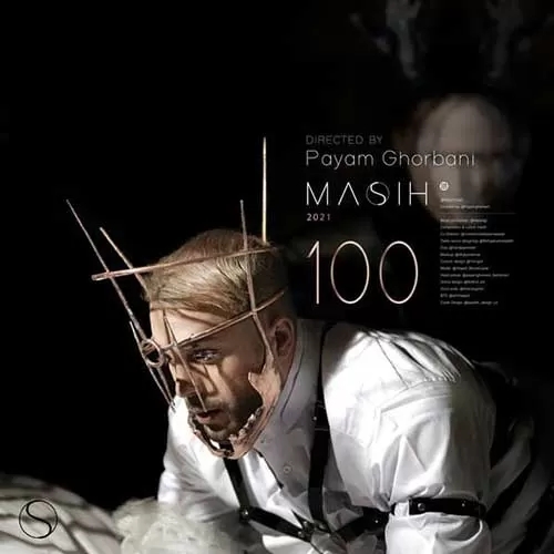 مسیح از سرم دست بردار خستم من از حرفات 