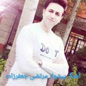 آهنگ پیشواز مرتضی جعفرزاده