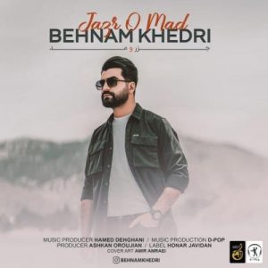 پیشواز جزر و مد از بهنام خدری