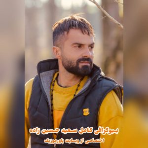 بیوگرافی کامل سعید حسین زاده