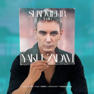 پیشواز شادمهر عقیلی به نام یخ زدم