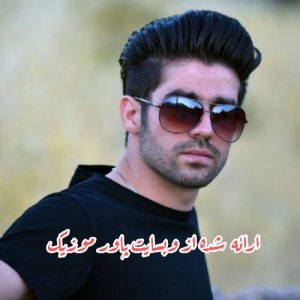 دانلود آهنگ های برتر یوسف جمالی آپدیت 1403