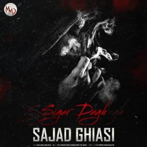 سیگار داغ از سجاد غیاثی 