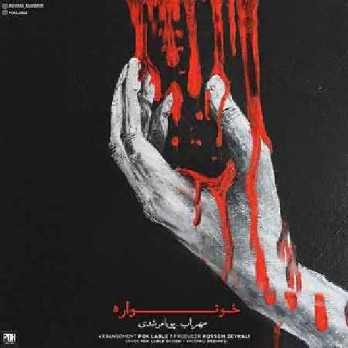 مهراب خونواره