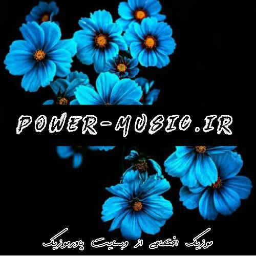  فدای قلبت ای مادر که از دریا نشان دارد صبوری و وفاداری