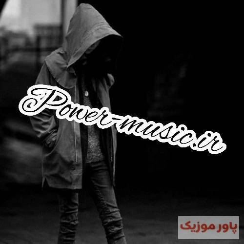  هی میگیره قلبمو شده همه شبام شوم و خاکستری