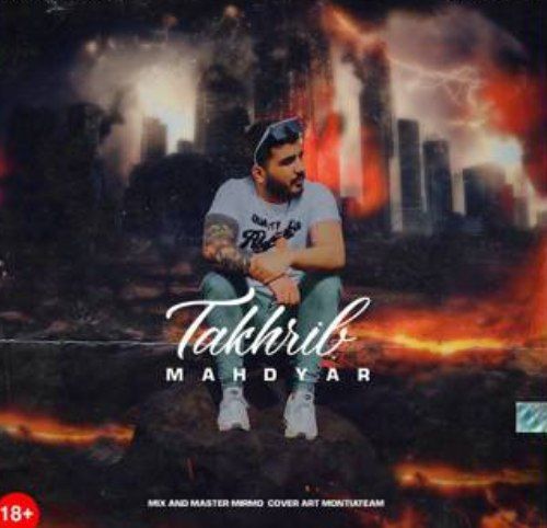 مهدیار تخریب