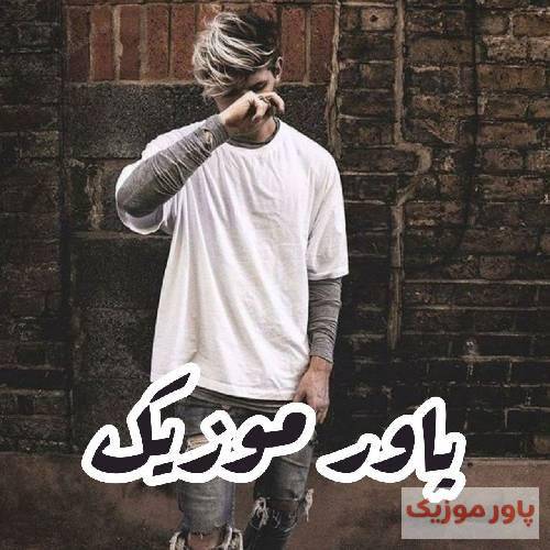  دینم اذانم صدای ناقوس حلالت نمیکنم