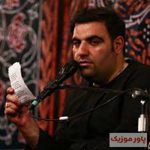 حاج امیر کرمانشاهی وای از دل مولا وای از دل زهرا