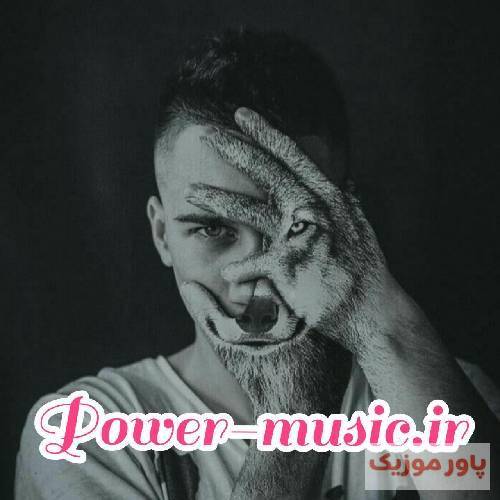  تو که قلبت زندون و آتیشم زدی اما سختمه نباشی