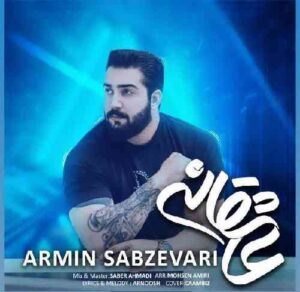 عاشقانه از آرمین سبزواری 