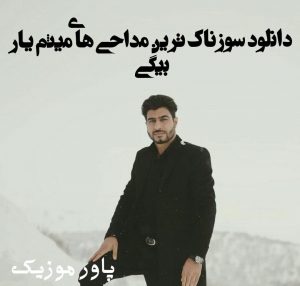 دانلود بهترین مداحی های میثم یار بیگی 1401