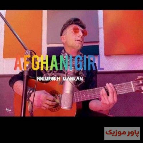نیمرخ مانکن دختر افغان