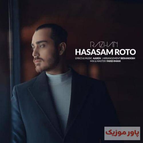 راژان حساسم رو تو