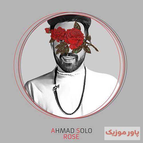 احمد سلو من فقط عاشق اینم که دستاتو بگیرم