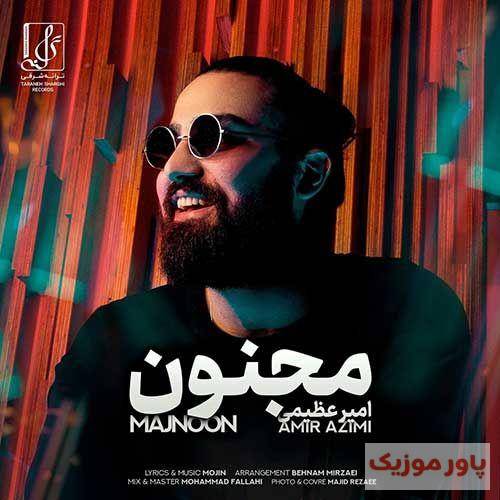 امیر عظیمی مجنون