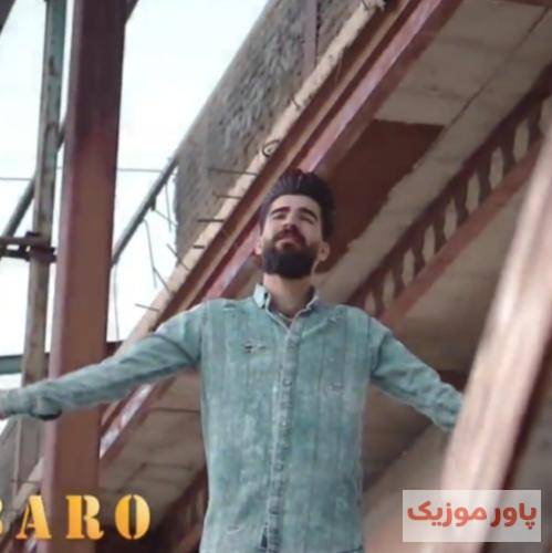 حمیدرضا بابایی روته برنگردان ای آسمان خیته